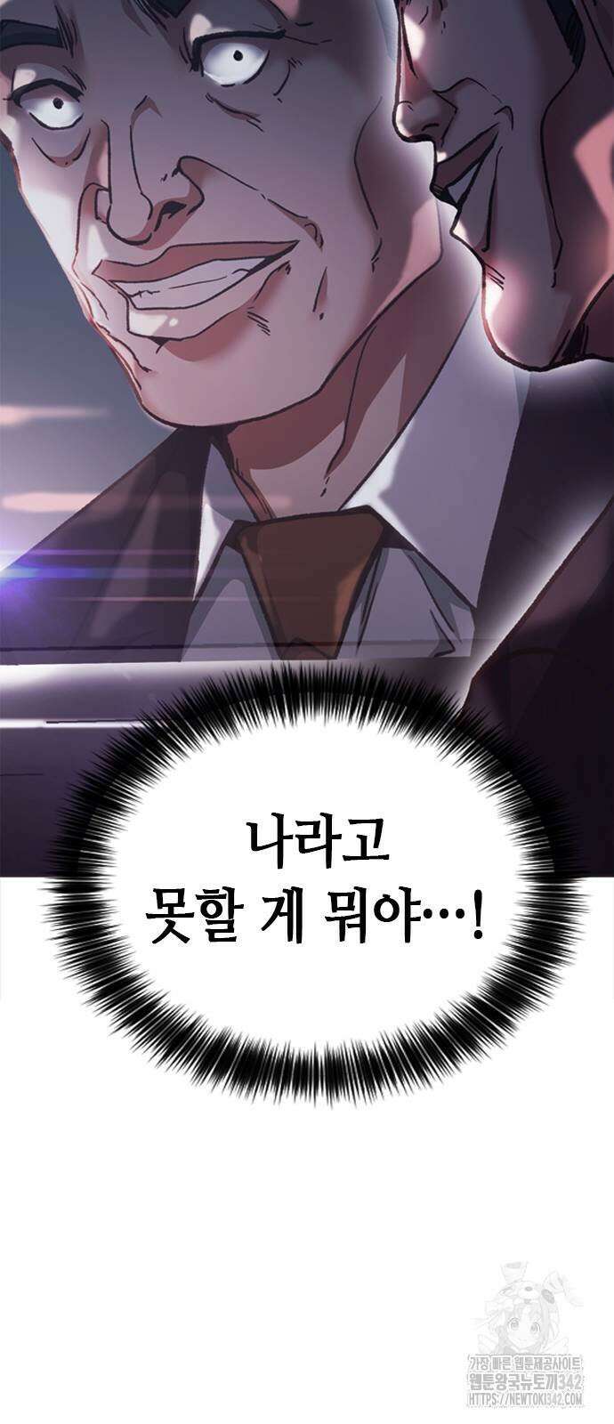 신입사원 강 회장 53화 24
