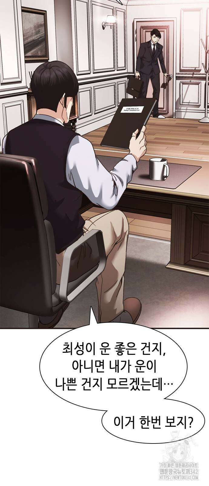 신입사원 강 회장 53화 26