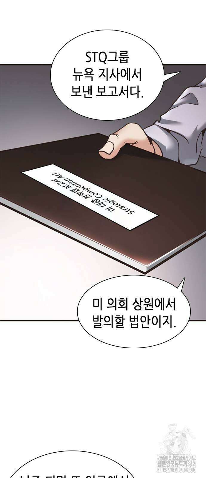 신입사원 강 회장 53화 27