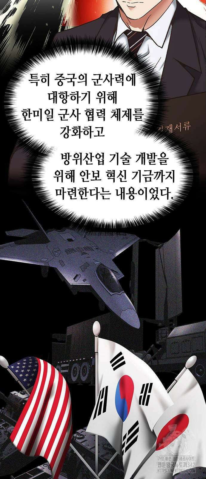 신입사원 강 회장 53화 30