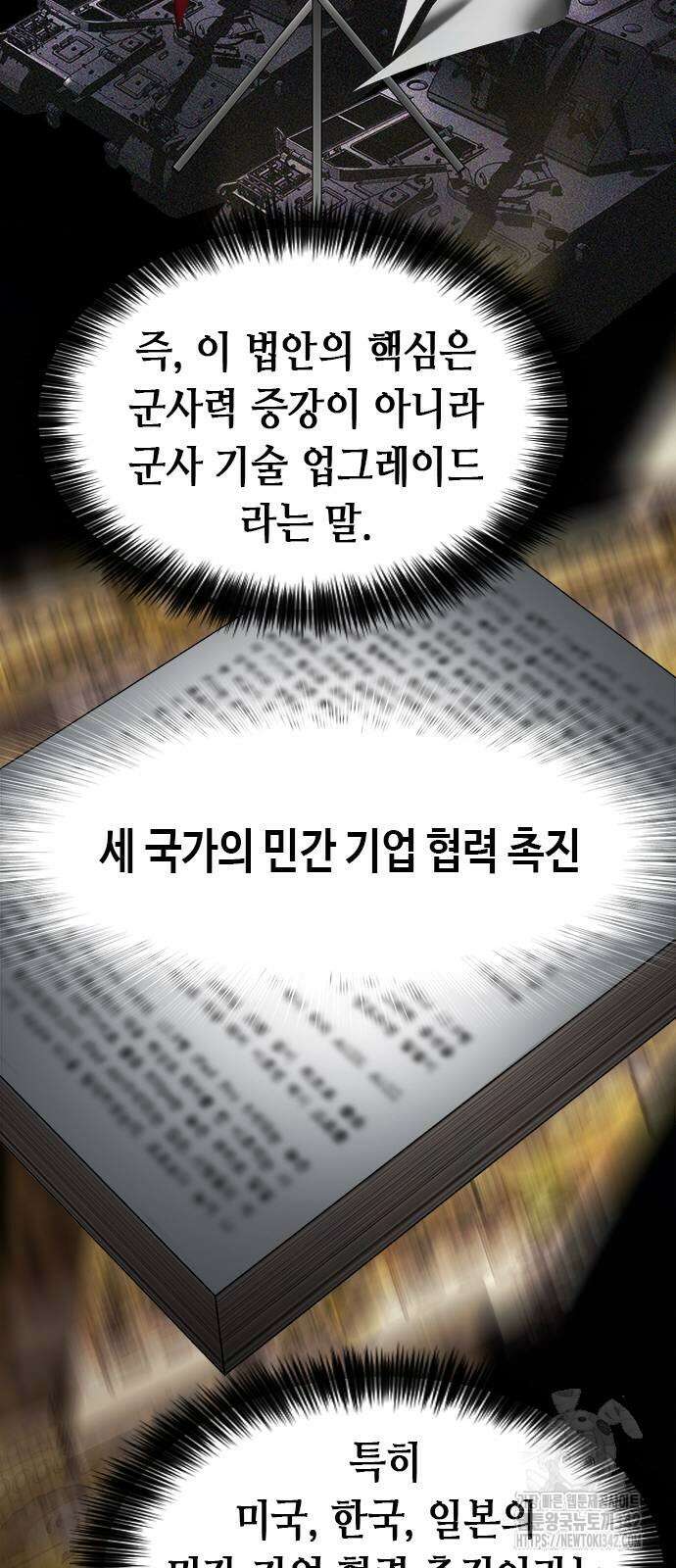 신입사원 강 회장 53화 31