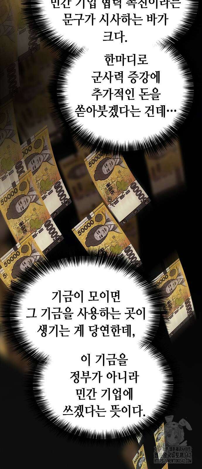 신입사원 강 회장 53화 32