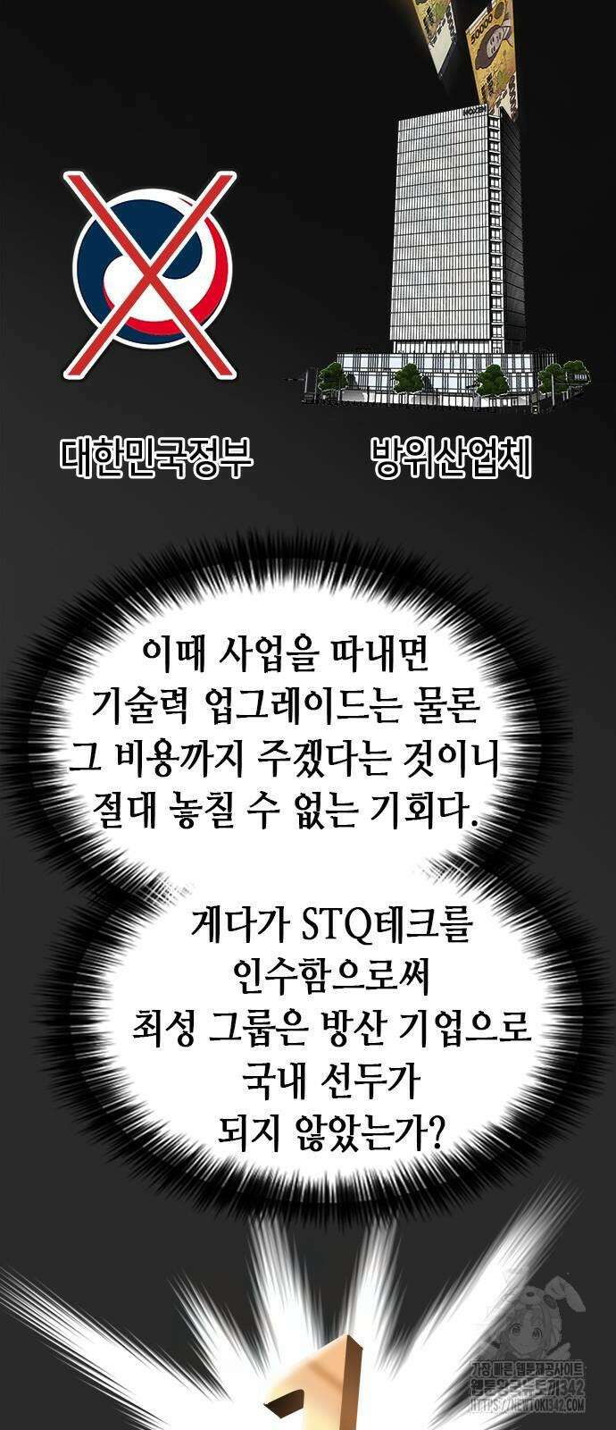 신입사원 강 회장 53화 33
