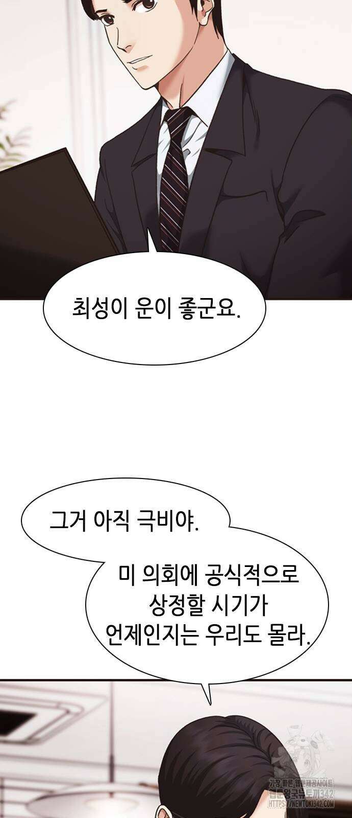 신입사원 강 회장 53화 36