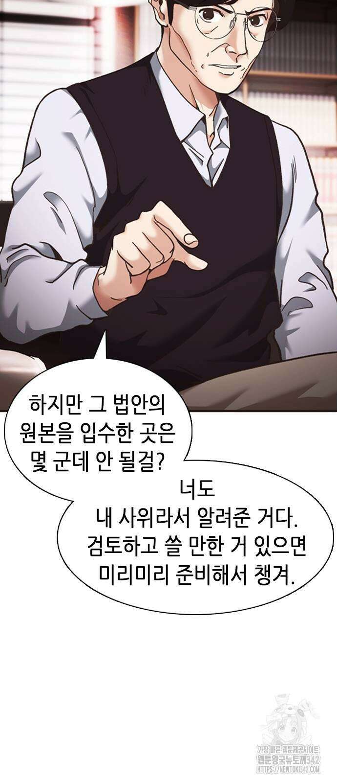 신입사원 강 회장 53화 37