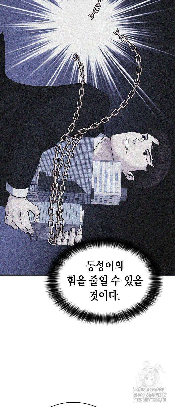 신입사원 강 회장 53화 39