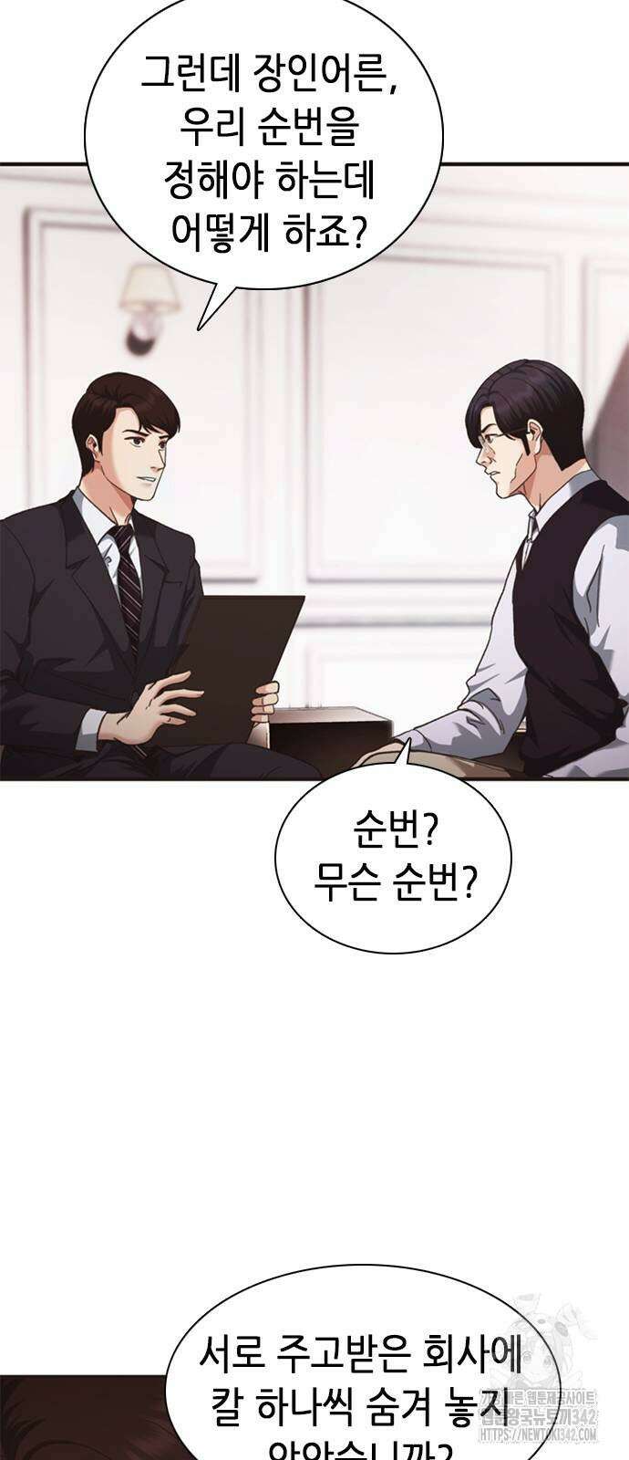 신입사원 강 회장 53화 40
