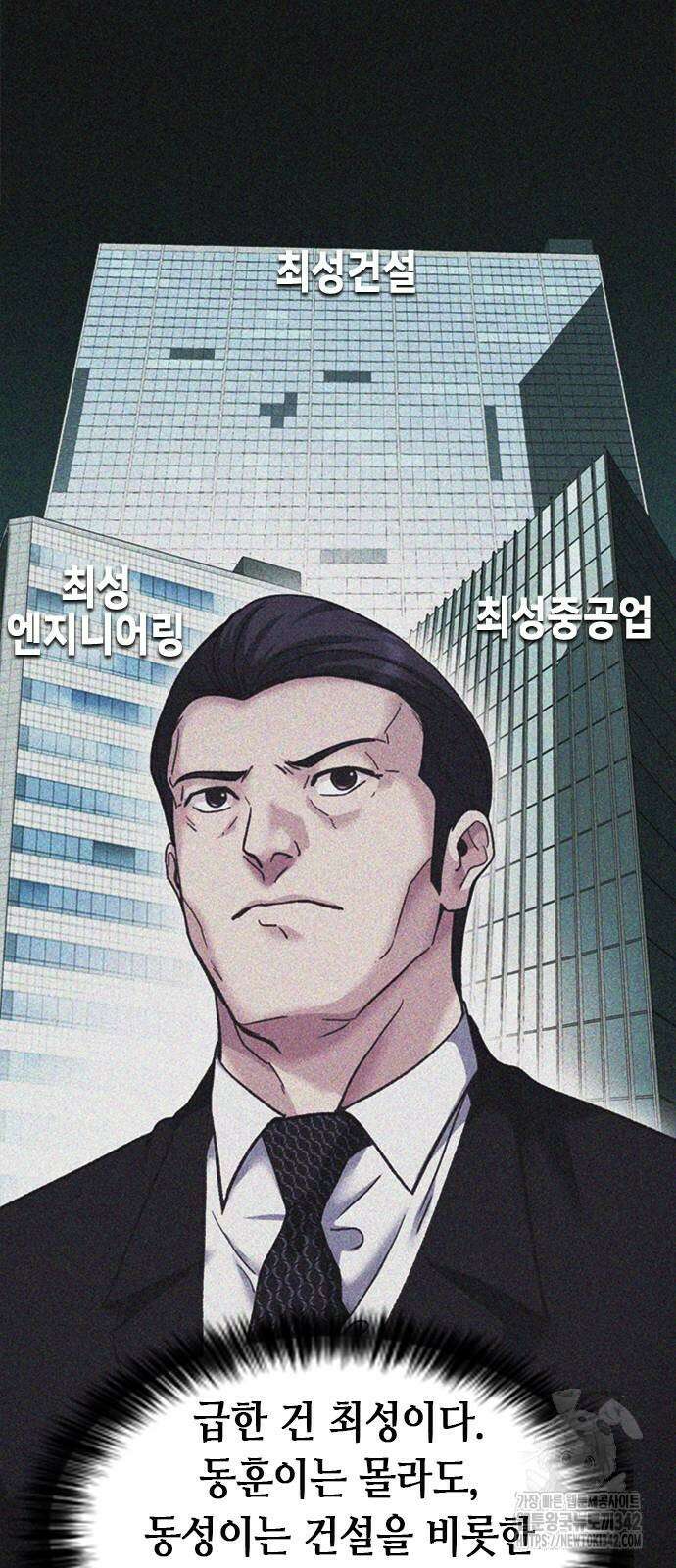 신입사원 강 회장 53화 42