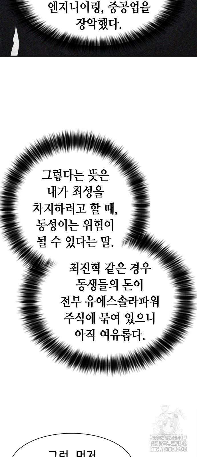 신입사원 강 회장 53화 43