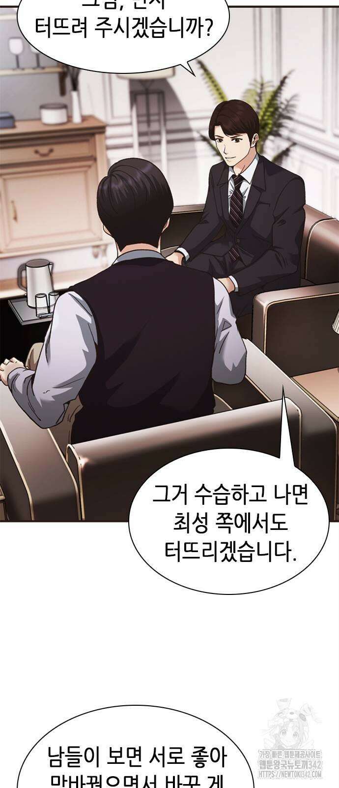 신입사원 강 회장 53화 44