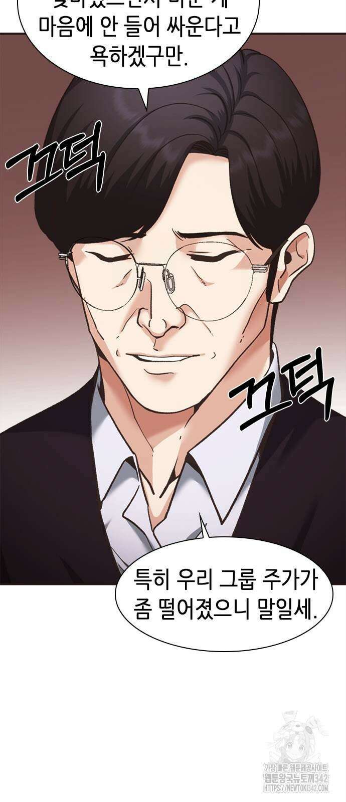 신입사원 강 회장 53화 45