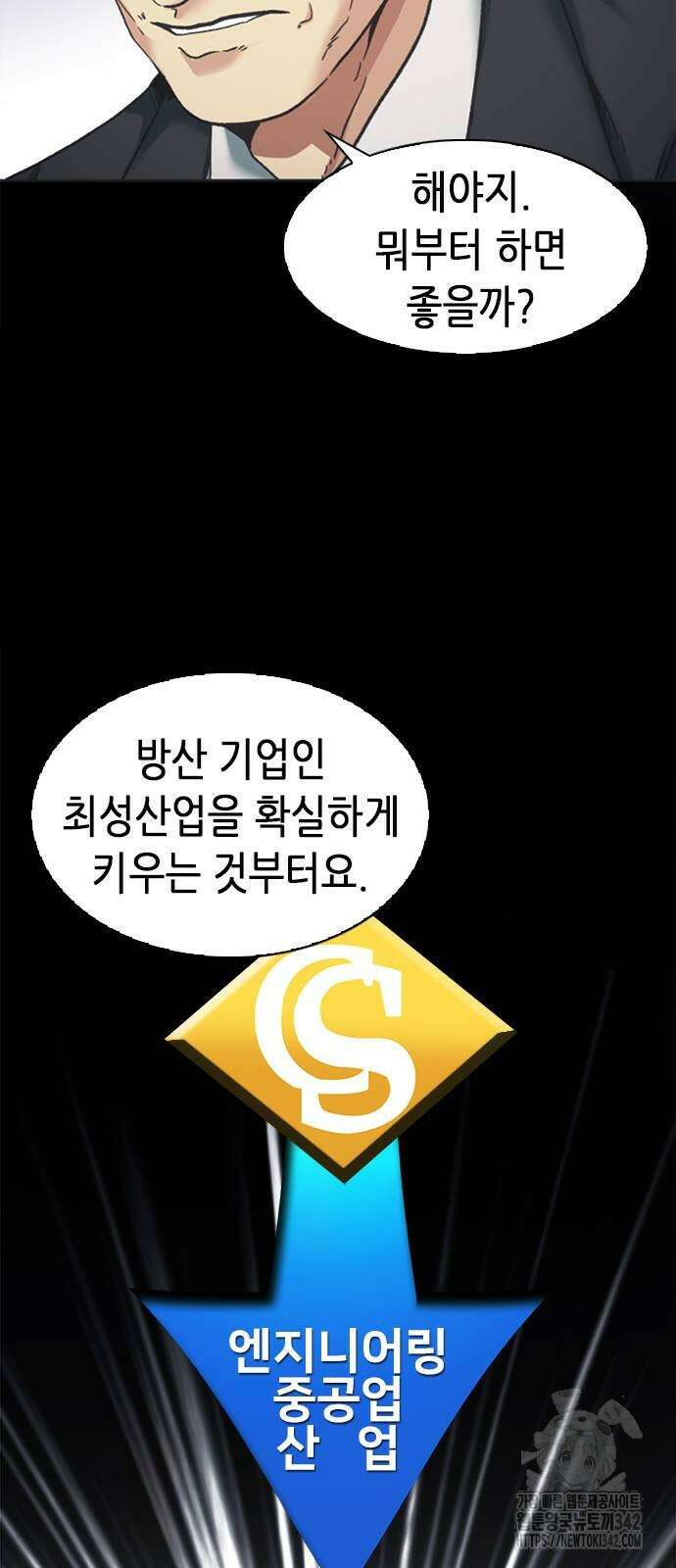 신입사원 강 회장 53화 50