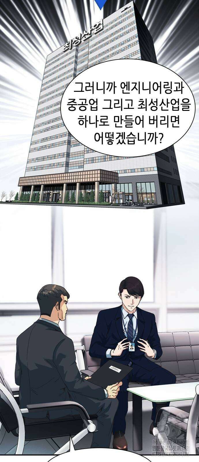 신입사원 강 회장 53화 51