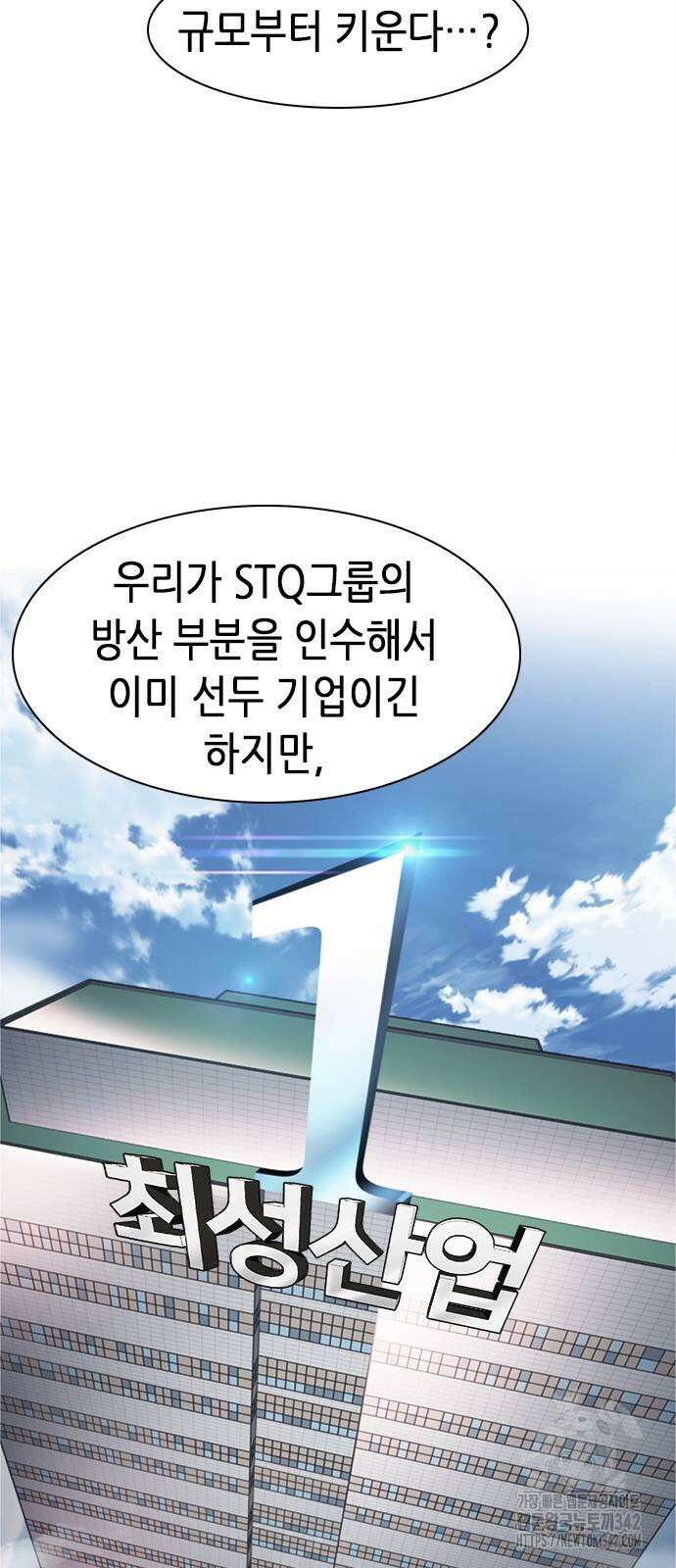 신입사원 강 회장 53화 52