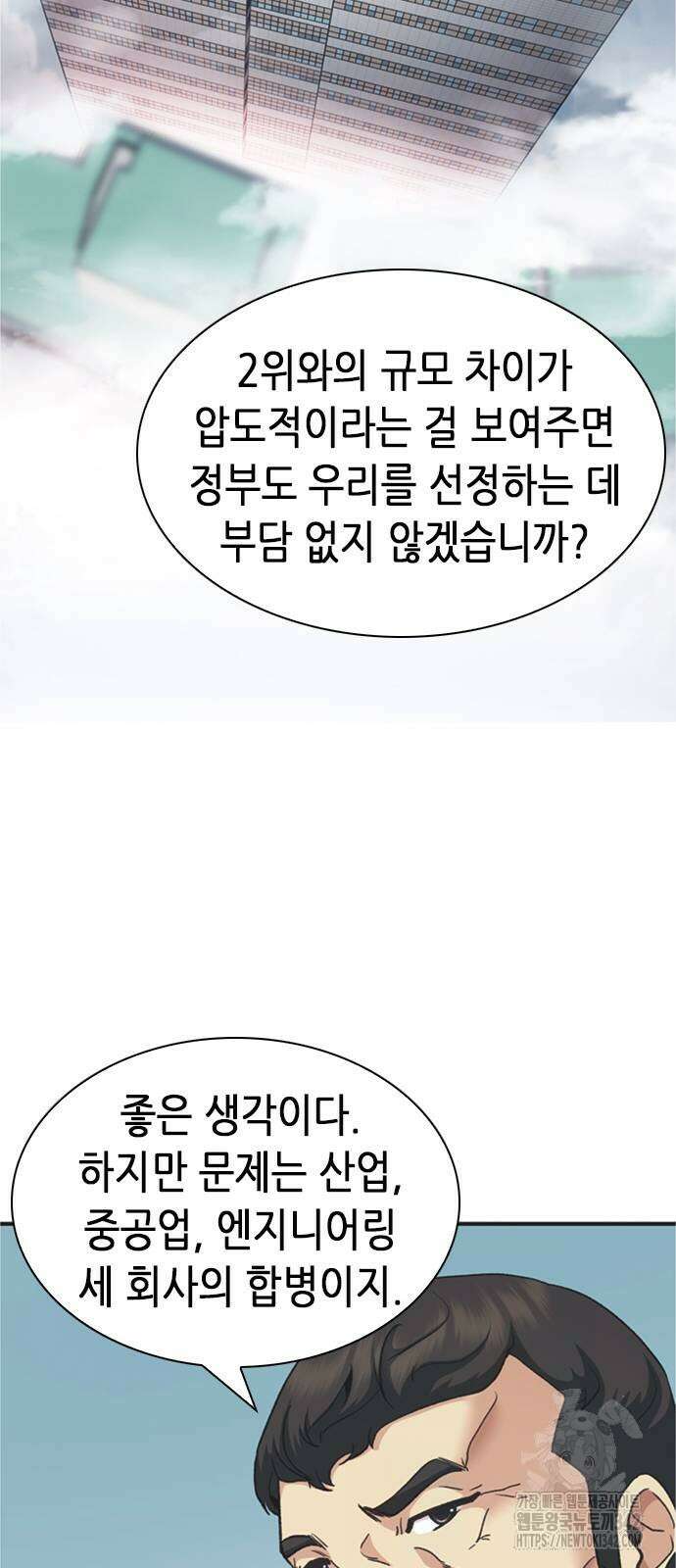 신입사원 강 회장 53화 53