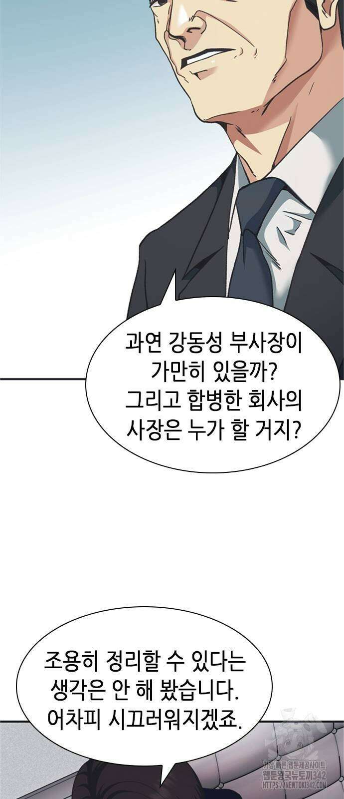 신입사원 강 회장 53화 54