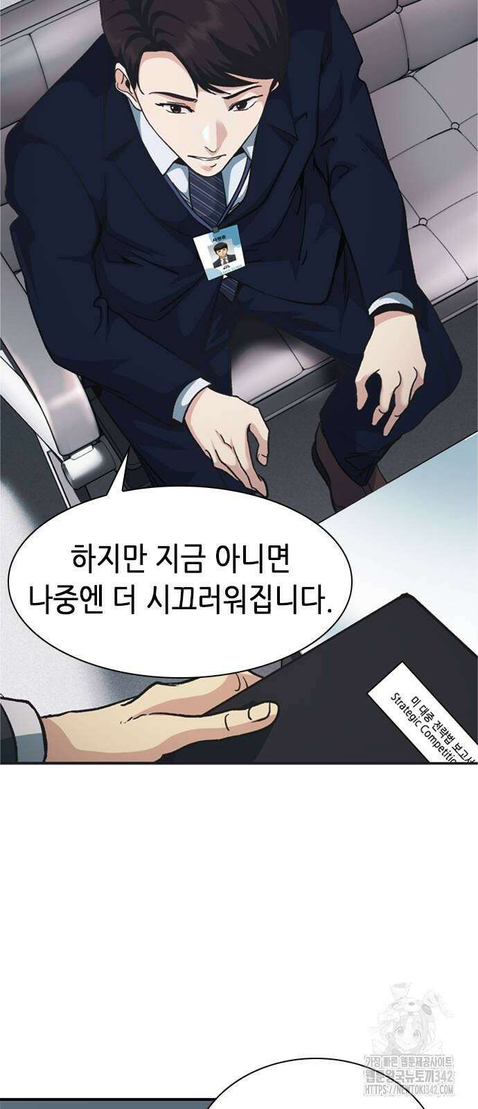 신입사원 강 회장 53화 55
