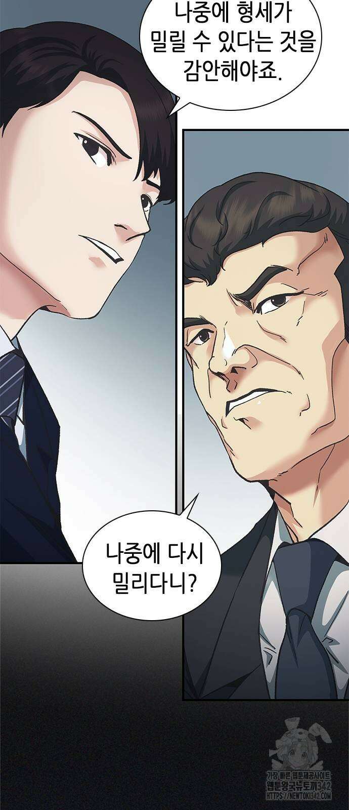 신입사원 강 회장 53화 56