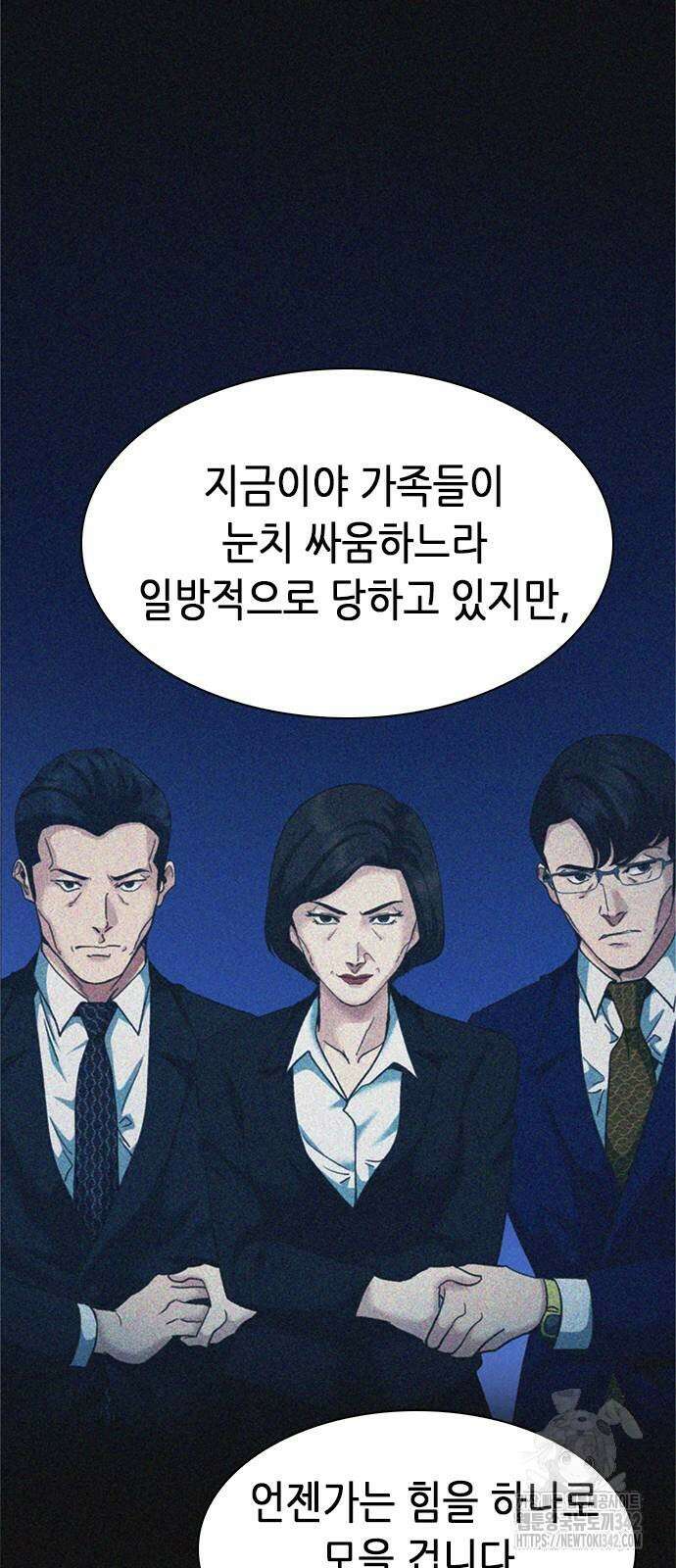 신입사원 강 회장 53화 57