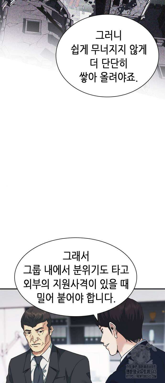 신입사원 강 회장 53화 59