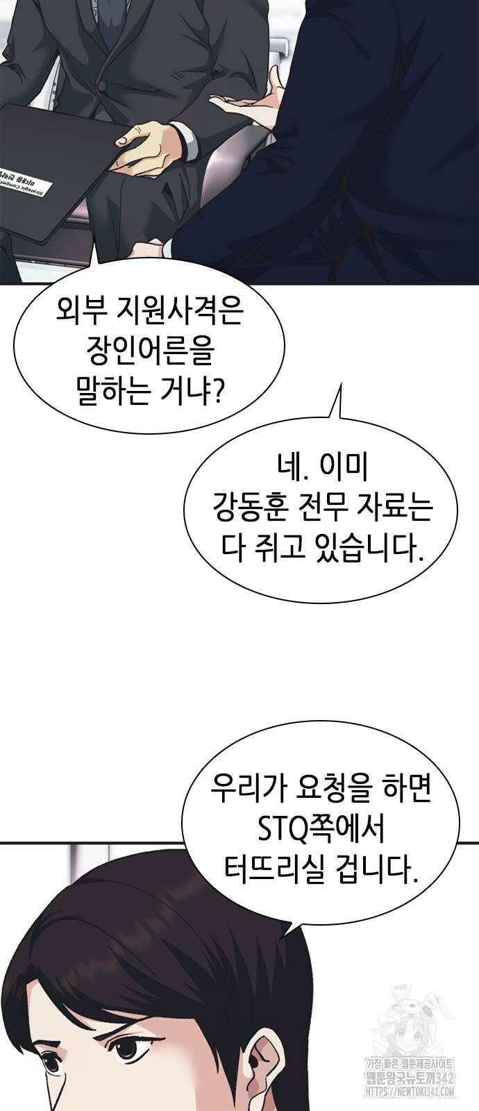 신입사원 강 회장 53화 60