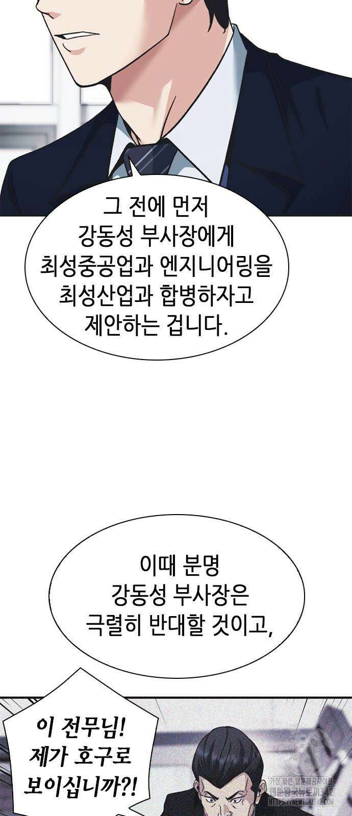 신입사원 강 회장 53화 61