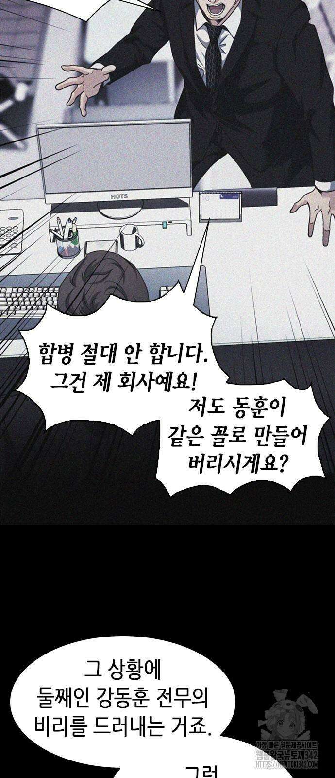 신입사원 강 회장 53화 62