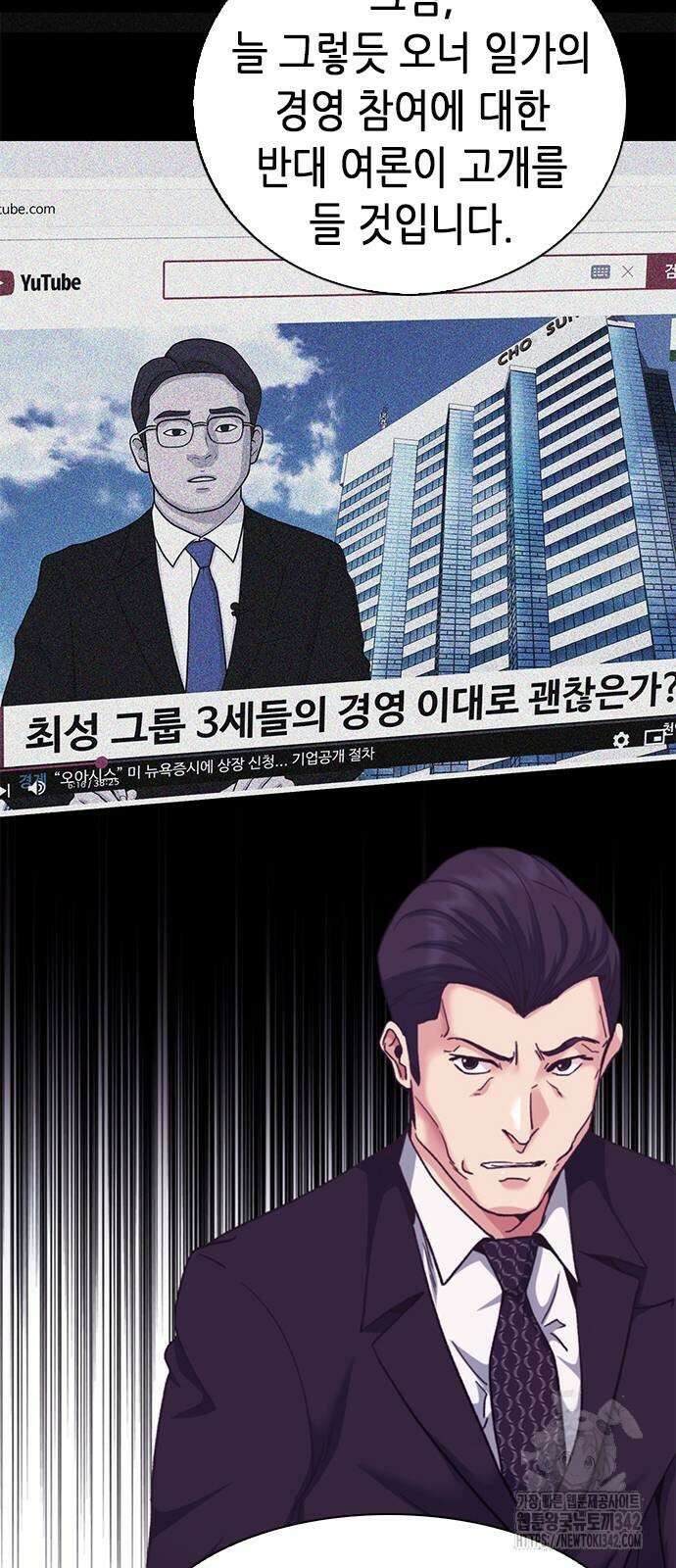 신입사원 강 회장 53화 63