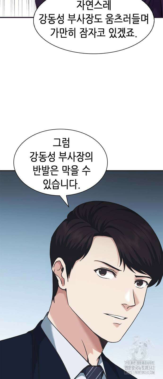 신입사원 강 회장 53화 64