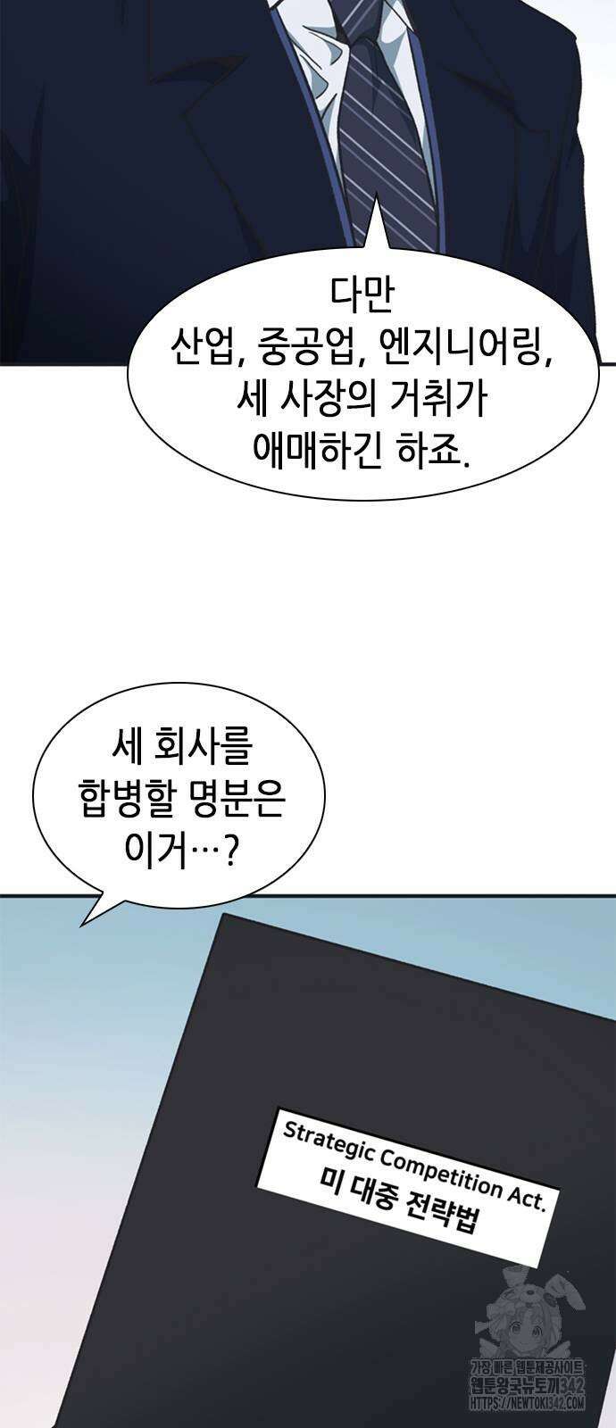 신입사원 강 회장 53화 65