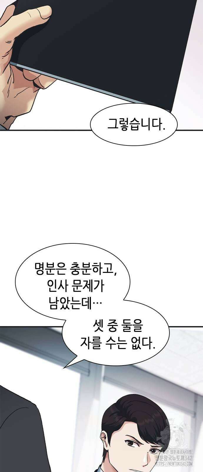 신입사원 강 회장 53화 66