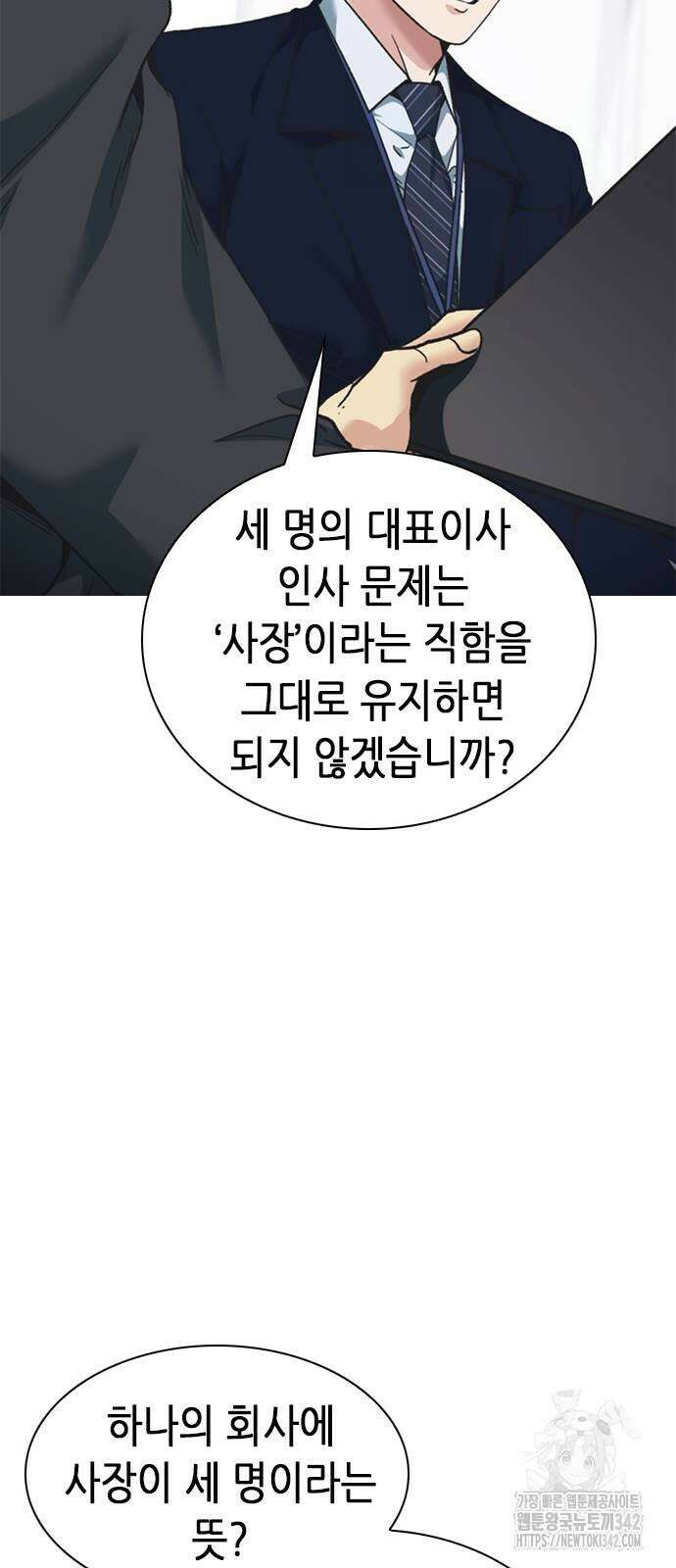 신입사원 강 회장 53화 67