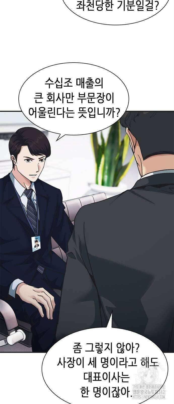 신입사원 강 회장 53화 69