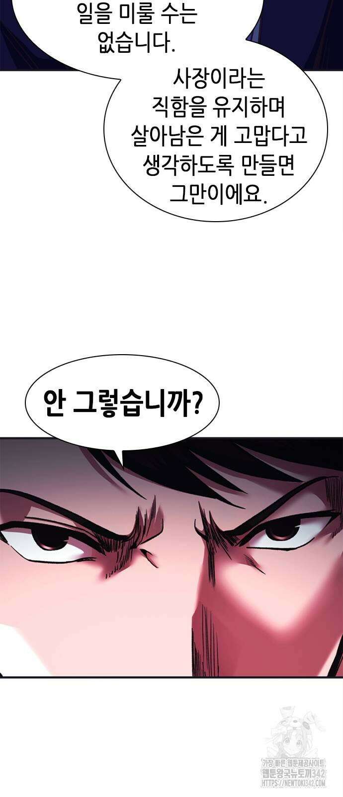 신입사원 강 회장 53화 72