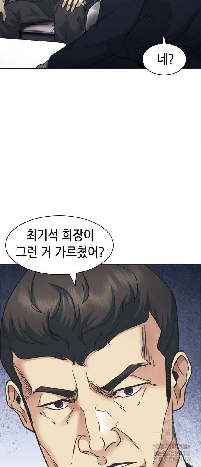 신입사원 강 회장 53화 74