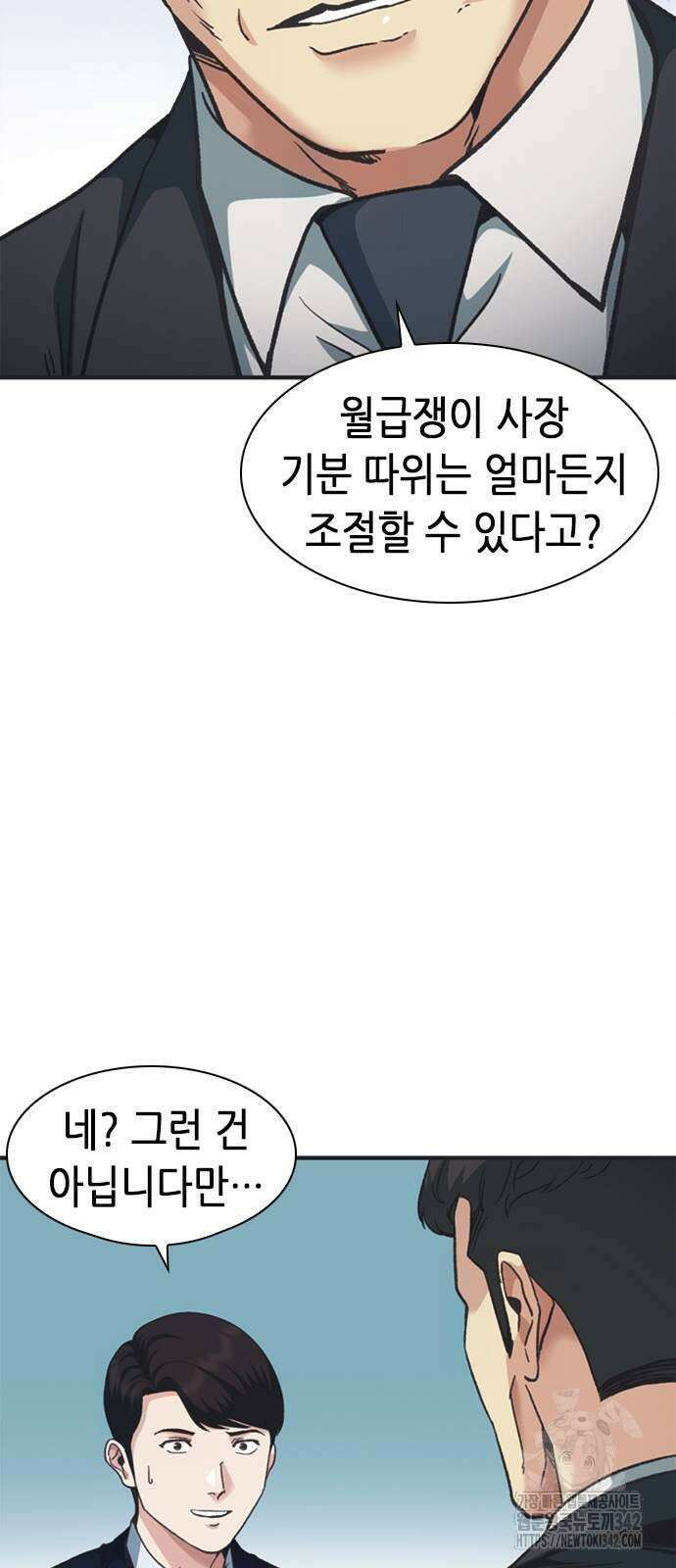 신입사원 강 회장 53화 75
