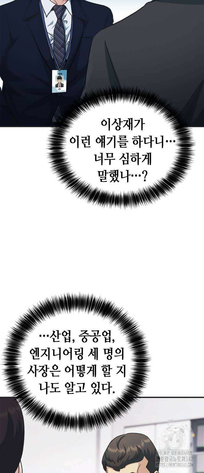 신입사원 강 회장 53화 76