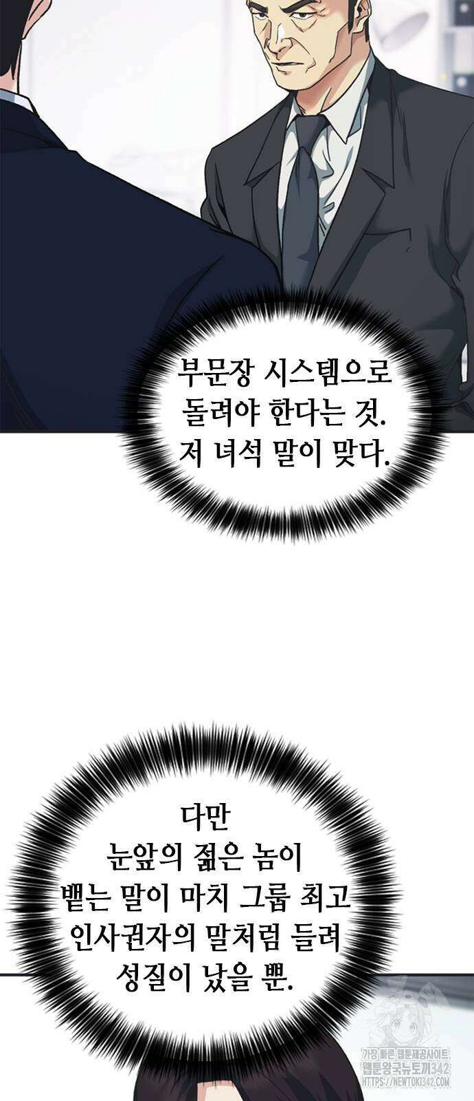 신입사원 강 회장 53화 77