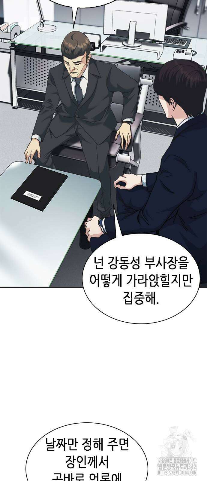 신입사원 강 회장 53화 79