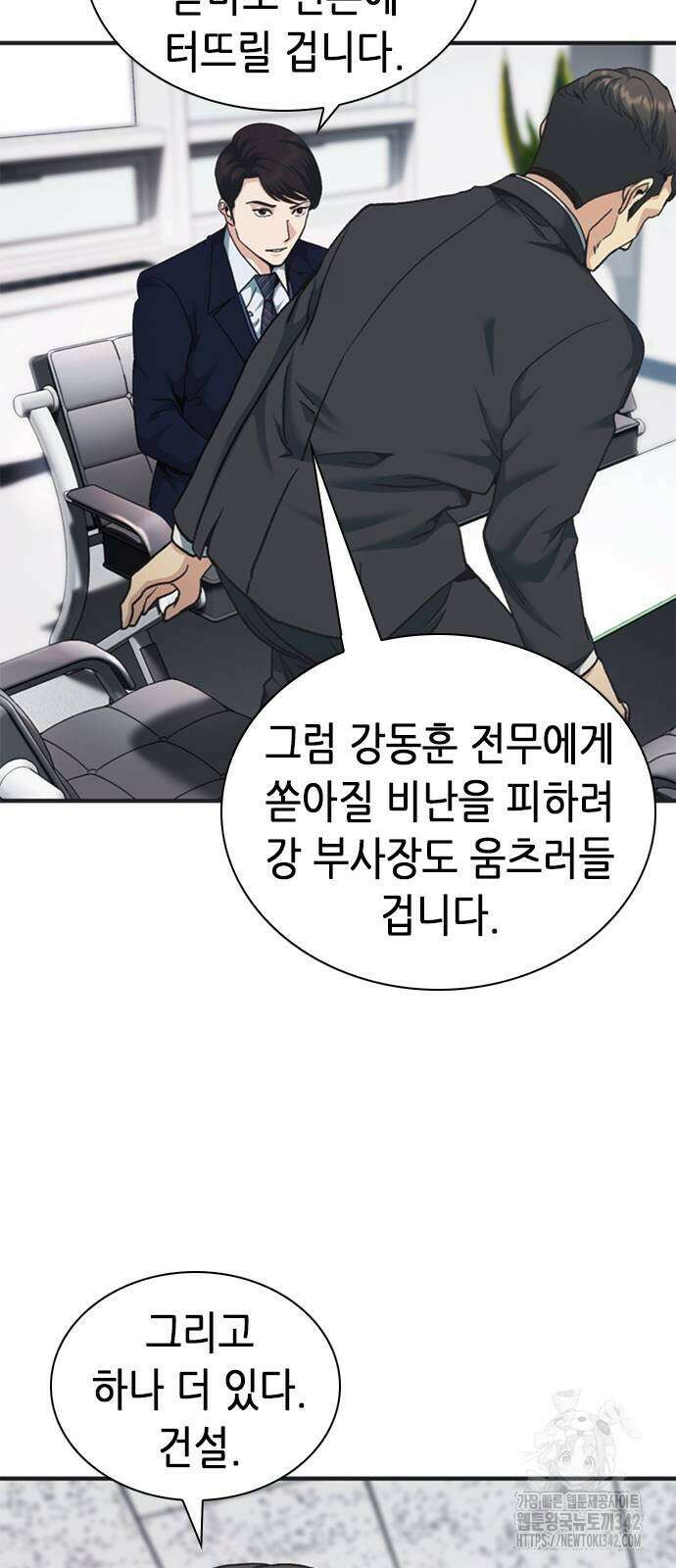 신입사원 강 회장 53화 80