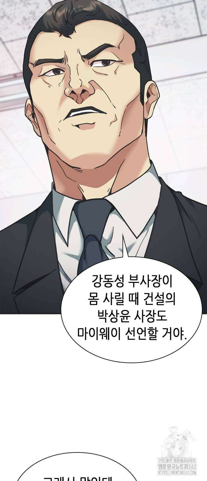 신입사원 강 회장 53화 81