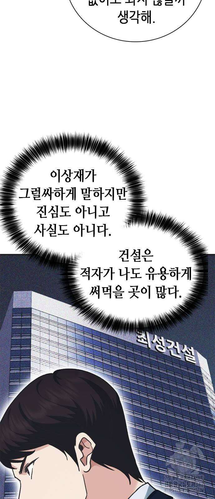 신입사원 강 회장 53화 84