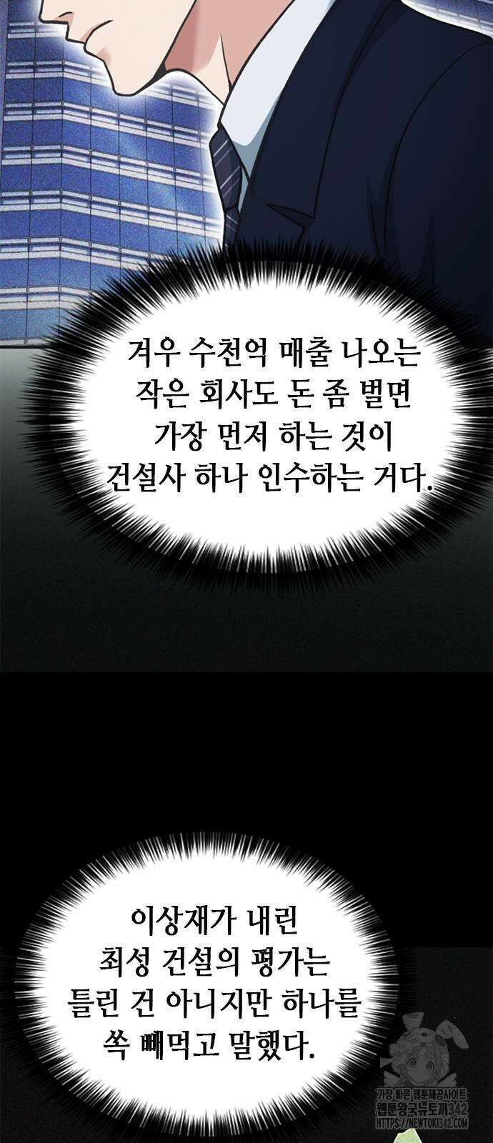 신입사원 강 회장 53화 85