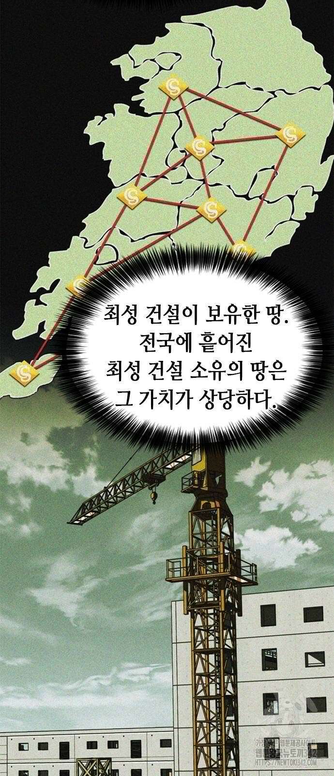 신입사원 강 회장 53화 86