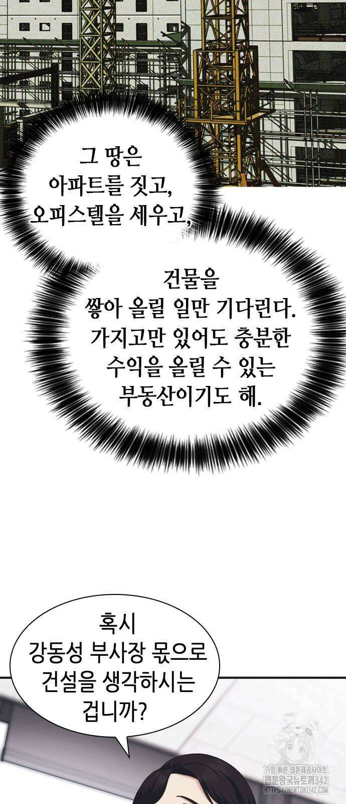 신입사원 강 회장 53화 87