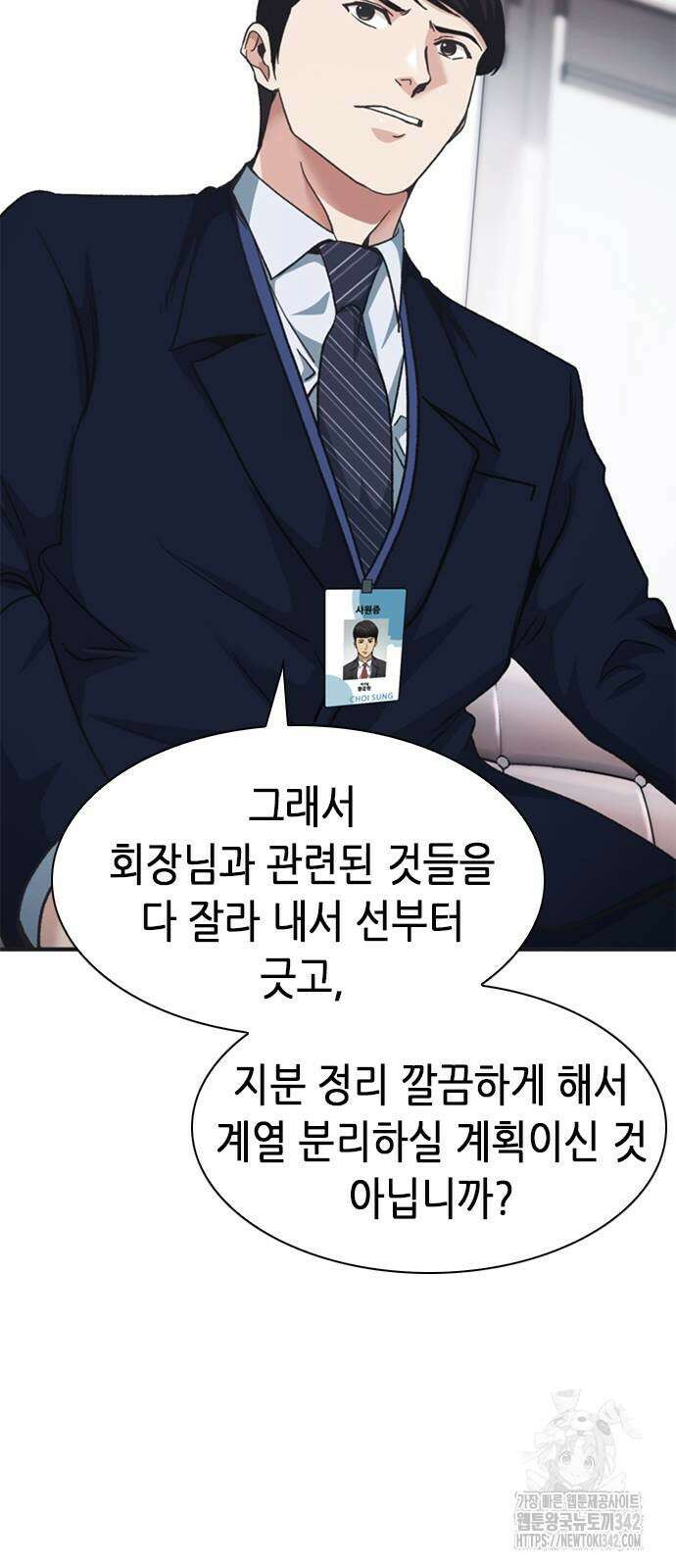 신입사원 강 회장 53화 88