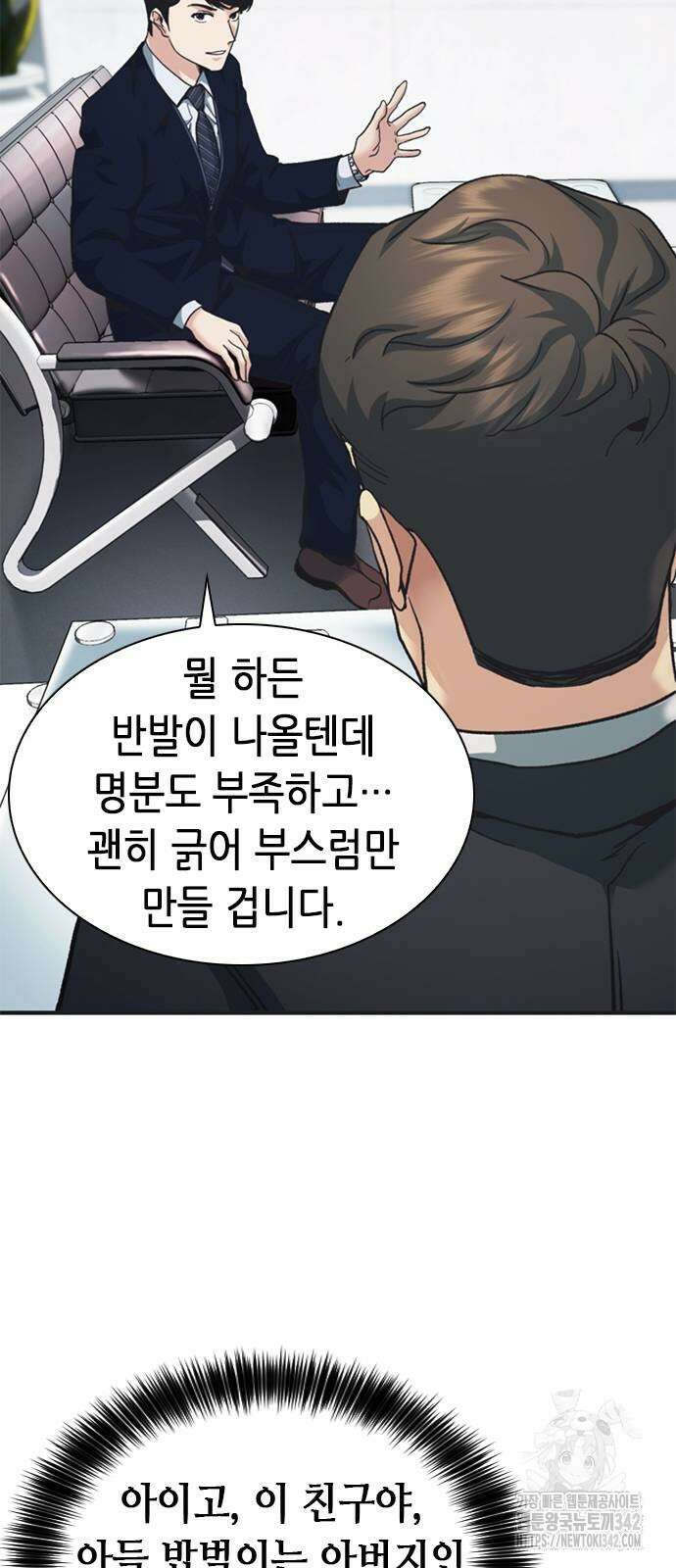신입사원 강 회장 53화 90