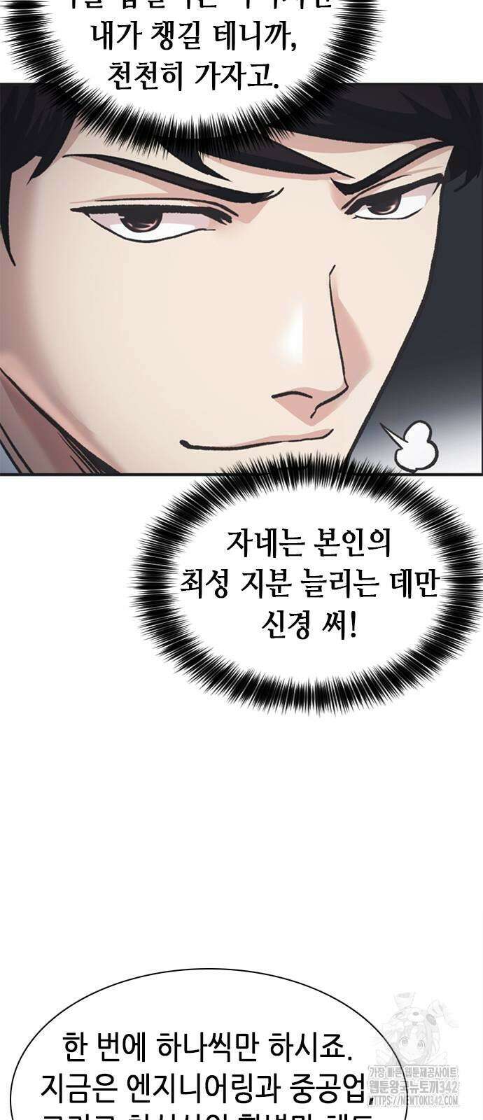 신입사원 강 회장 53화 91