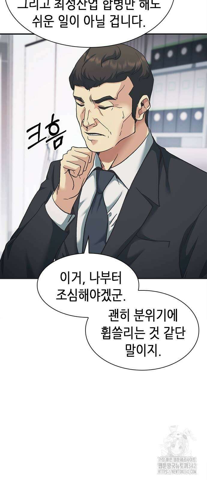 신입사원 강 회장 53화 92