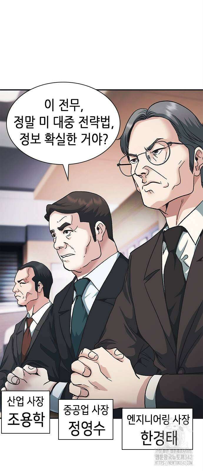 신입사원 강 회장 53화 94
